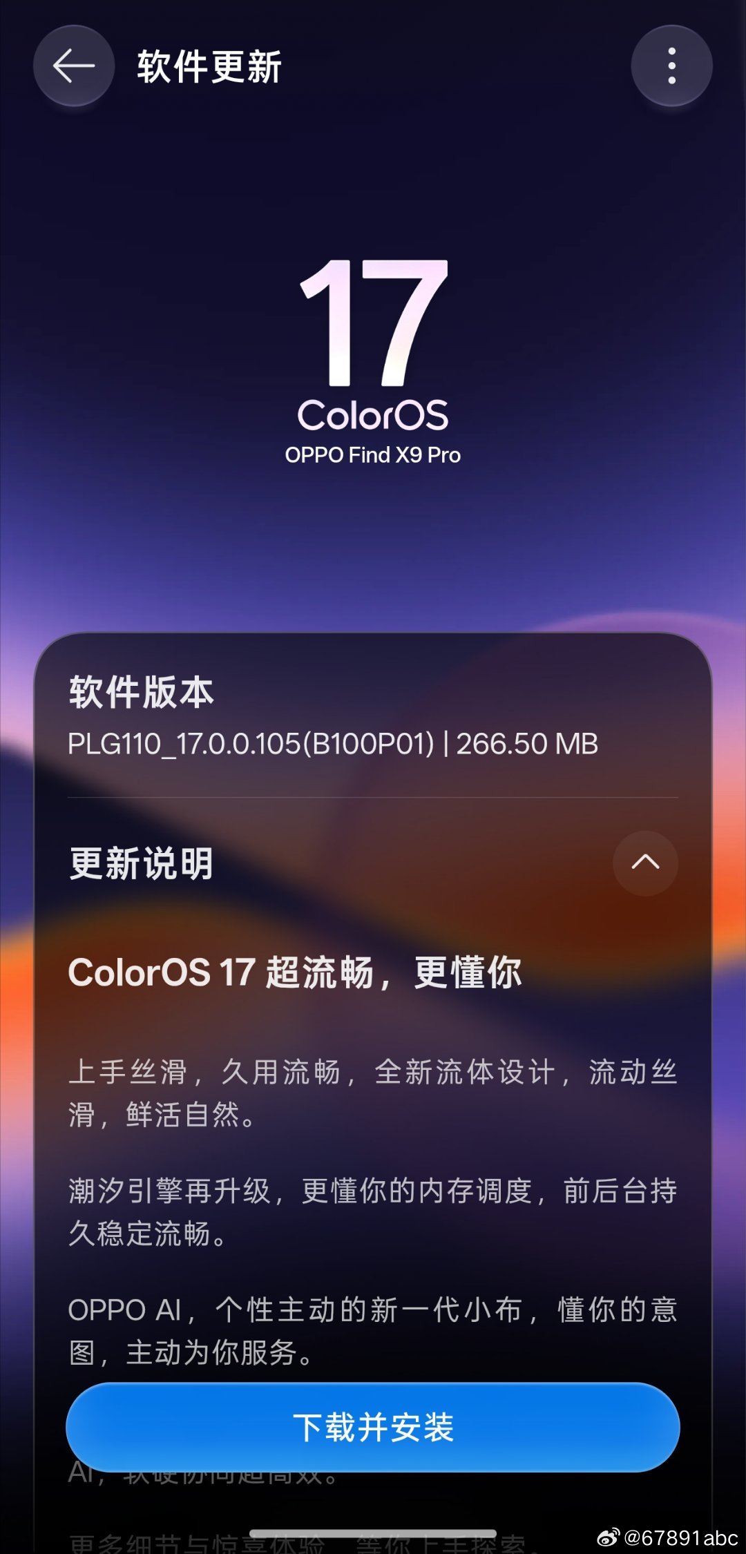 来更新一下 ColorOS 17 正式版，今天刚开始分批推送就能在尝鲜里收到了[
