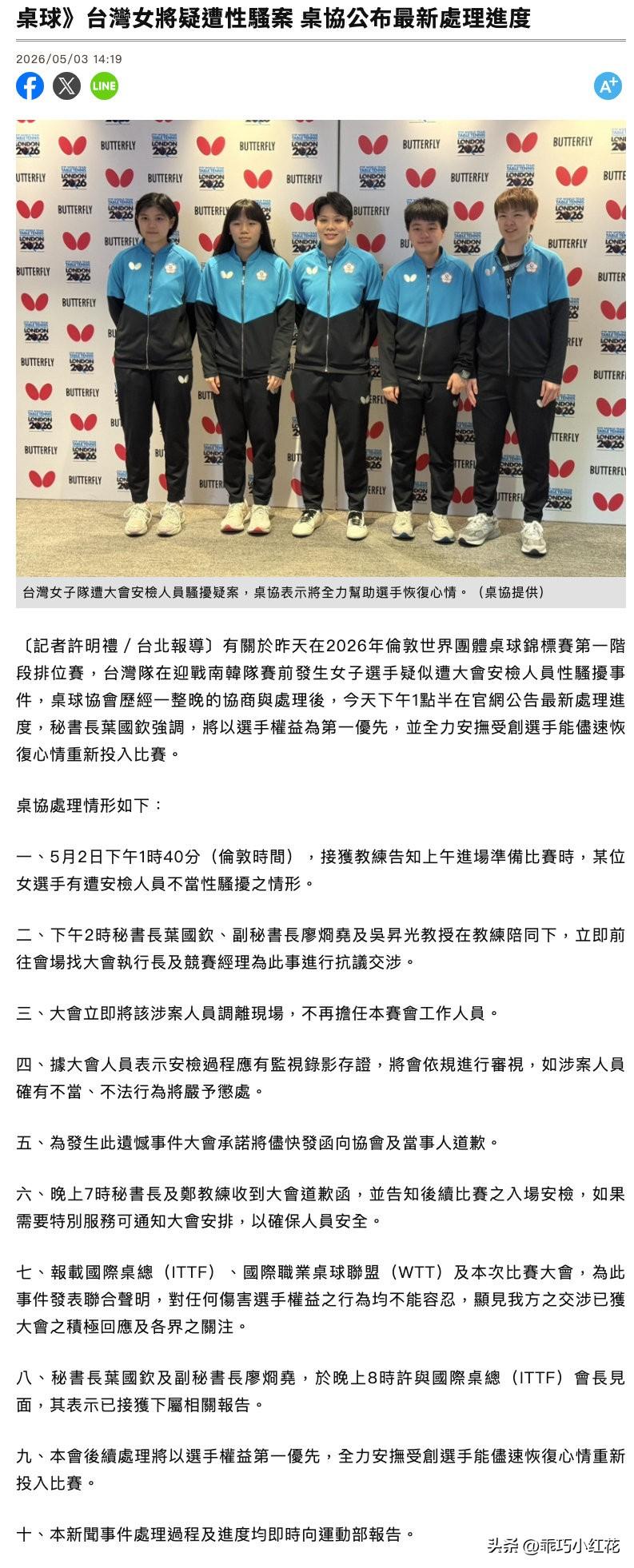 台湾媒体报道乒乓球运动员郑怡静疑遭性骚扰最新处理进度

5月3日下午，台媒称有关
