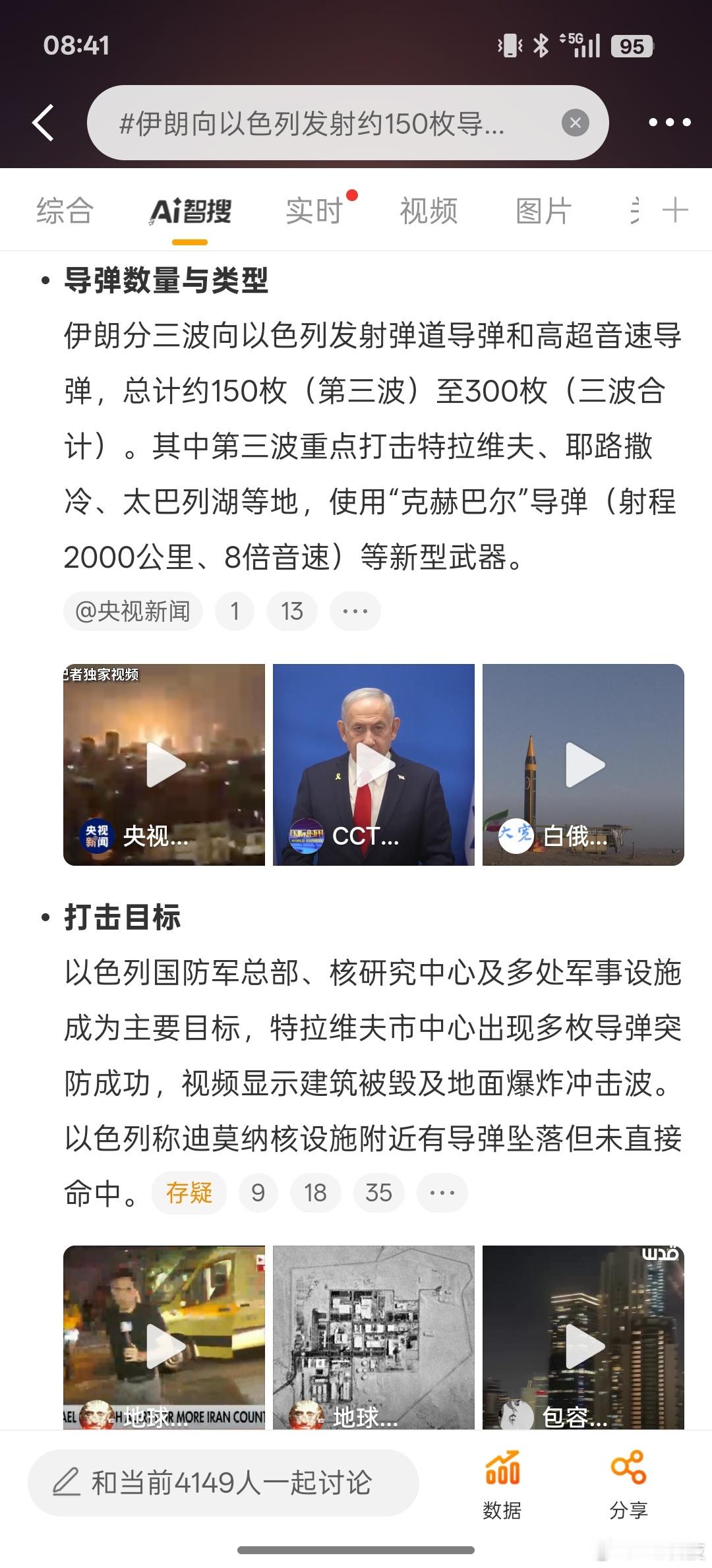 早，做个简单阅读题以色列空袭已致伊朗78死329伤，然后伊朗导弹已致以色列1死5