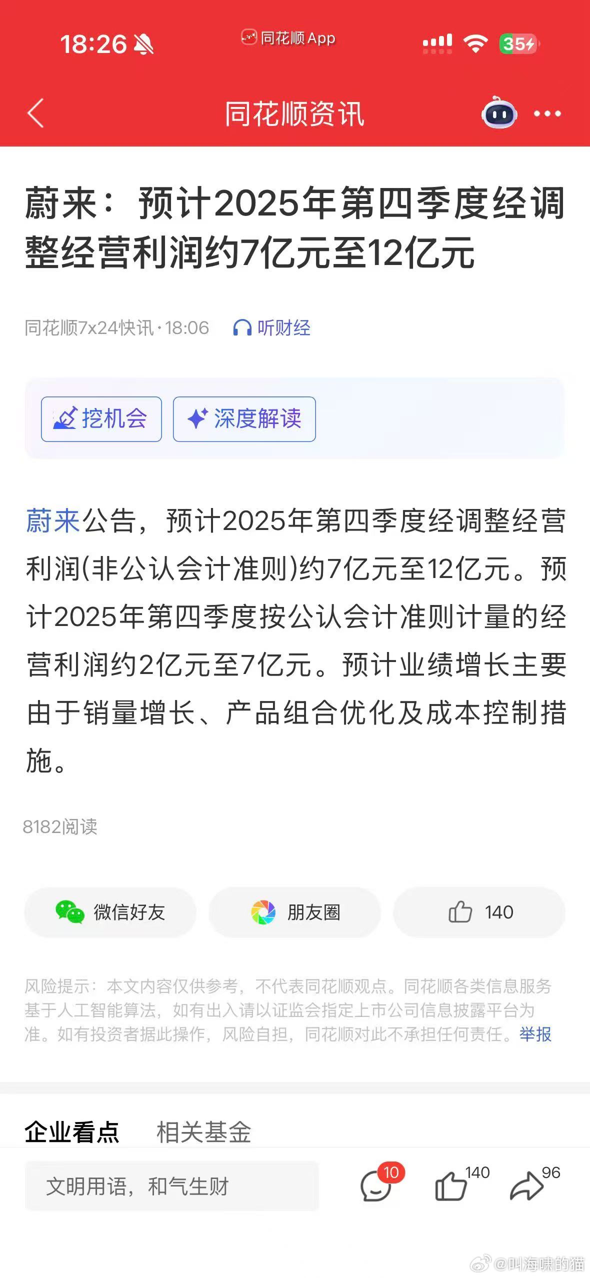 李斌终于尝到了盈利的滋味，苦涩中的甜蜜吧 