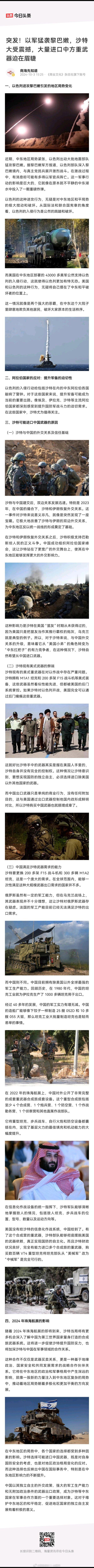 突发！以军猛袭黎巴嫩，沙特大受震撼，大量进口中方重武器迫在眉睫生意来了[色][色