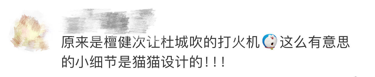 檀健次  檀健次让金世佳吹打火机 、 猎罪图鉴2  原来猎罪图鉴2里杜城救沈翊的