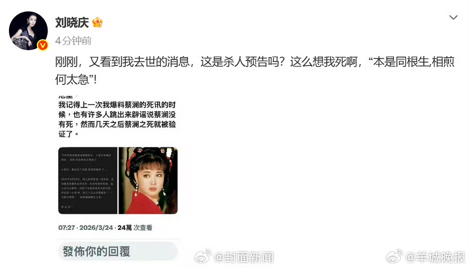 【#刘晓庆再次辟谣去世#】#刘晓庆怒斥去世谣言# 3月25日，辟谣去世传闻，她表
