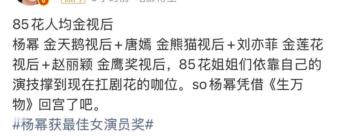 杨幂邢菲赵丽颖兰西雅 是姐妹是知己给你们看个好笑的，带个“金”字就能叫视后了，没