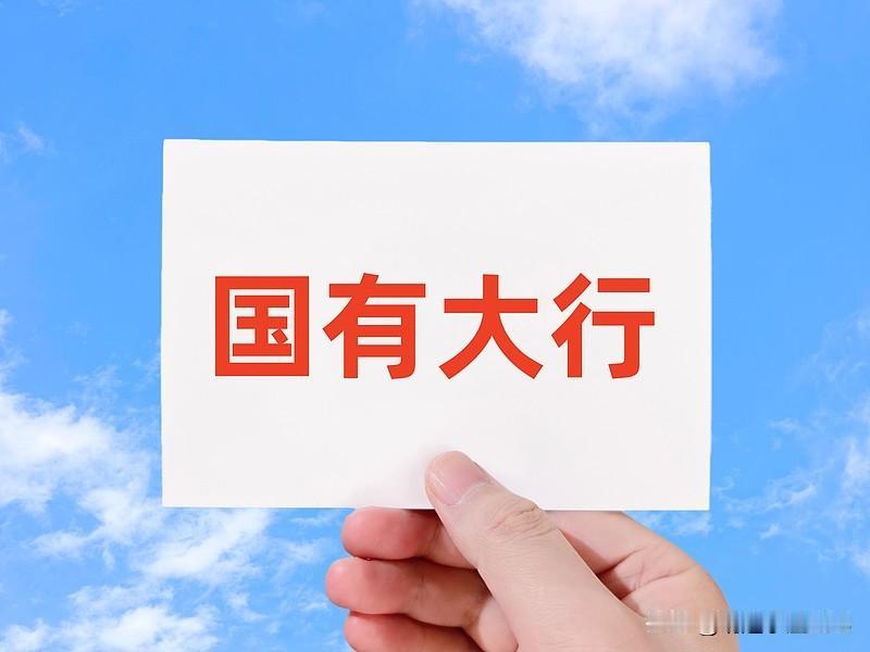 六大国有银行发布重要公告，这可与咱们的个人贷款紧密相关。依据相关规定，工商银行、