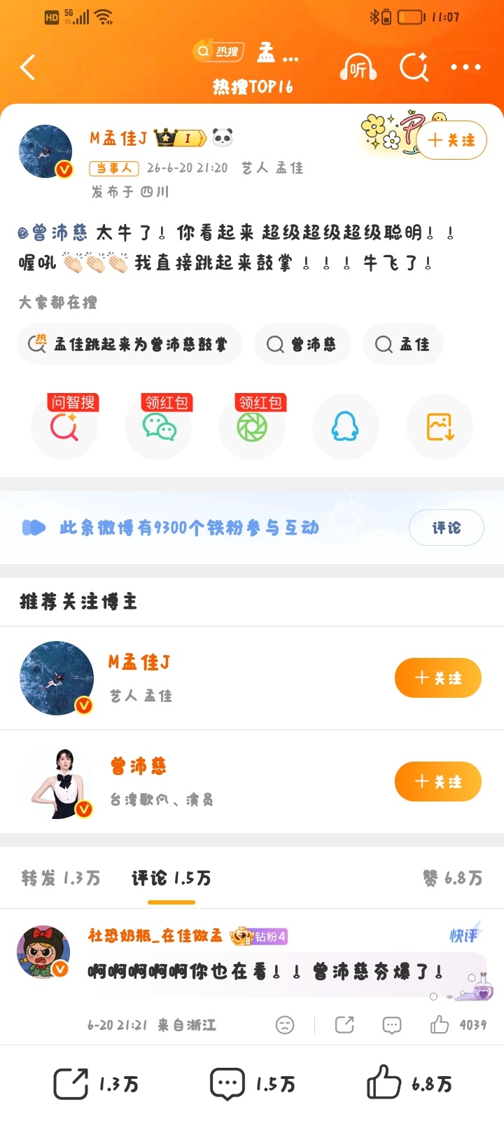 孟佳跳起来为曾沛慈鼓掌缘起“宝莲”组合在《乘风2026》师姐帮唱环节，孟佳、王霏