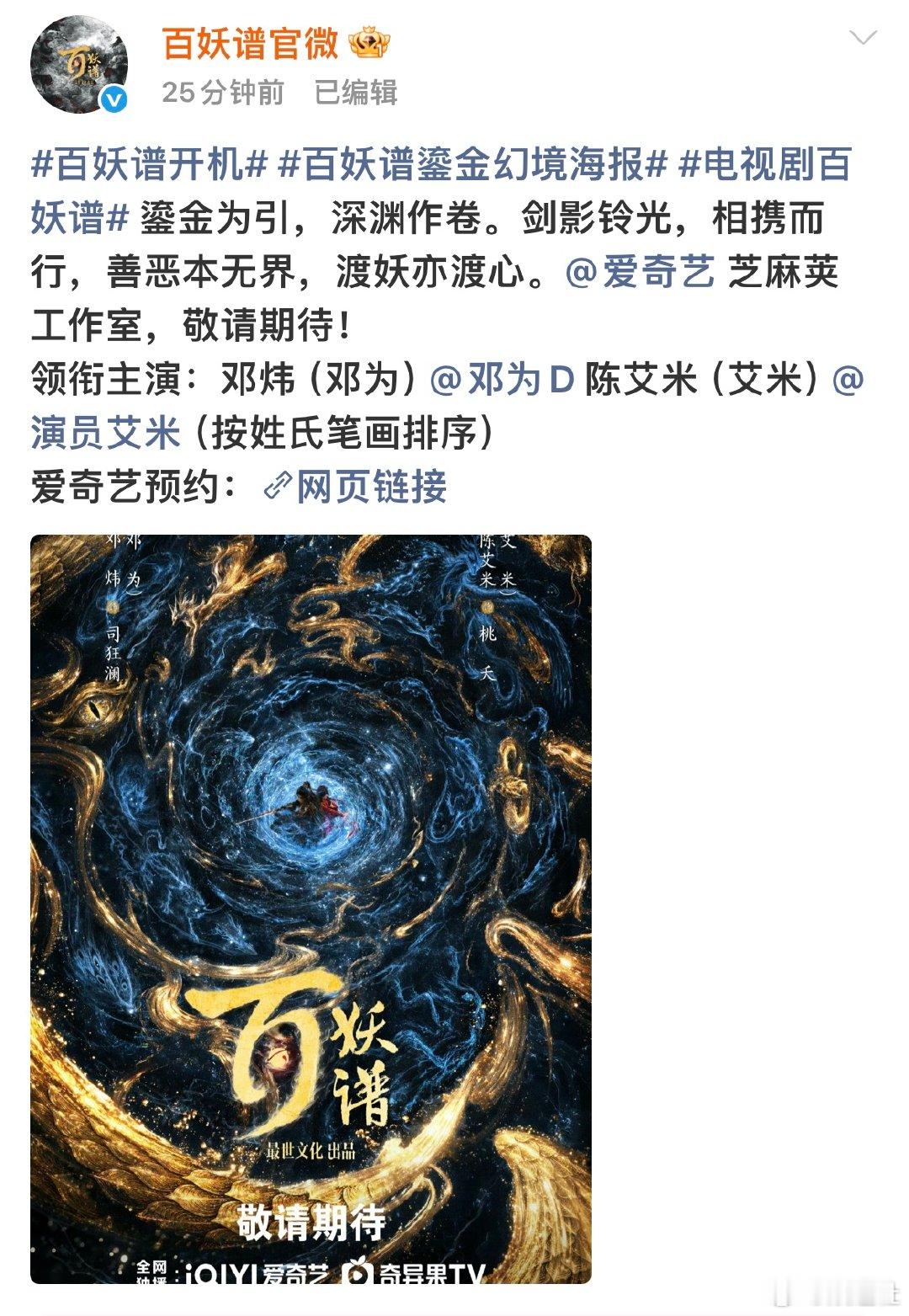 邓炜陈艾米百妖谱领衔主演领衔主演：邓炜（邓为）陈艾米（艾米）（按姓氏笔画排序）百