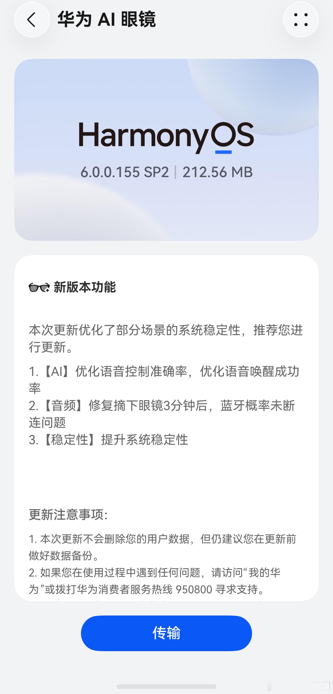华为 AI 眼镜的系统更新还挺频繁 