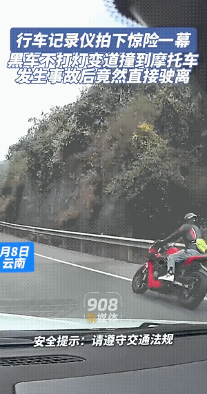 好似和变道的黑车有物理接触，看了几遍也不确定。
骑手骑的快，压弯也没有压好，这绝