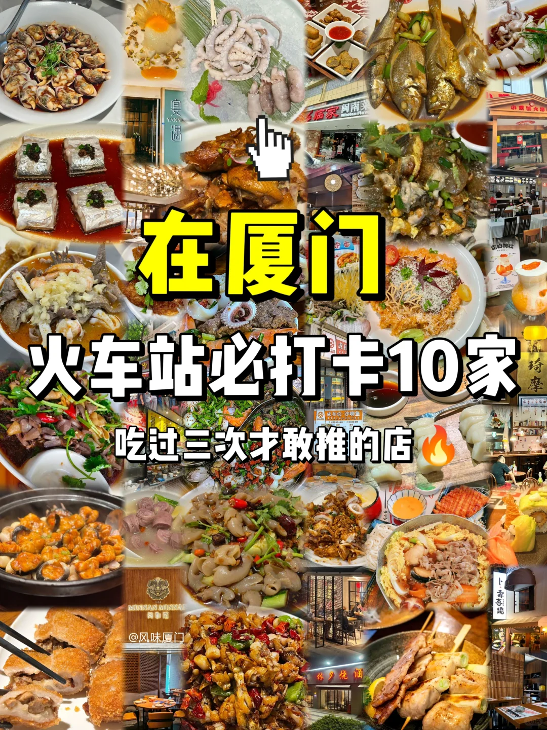 在厦门，被问1万遍……火车站必打卡的店10家！