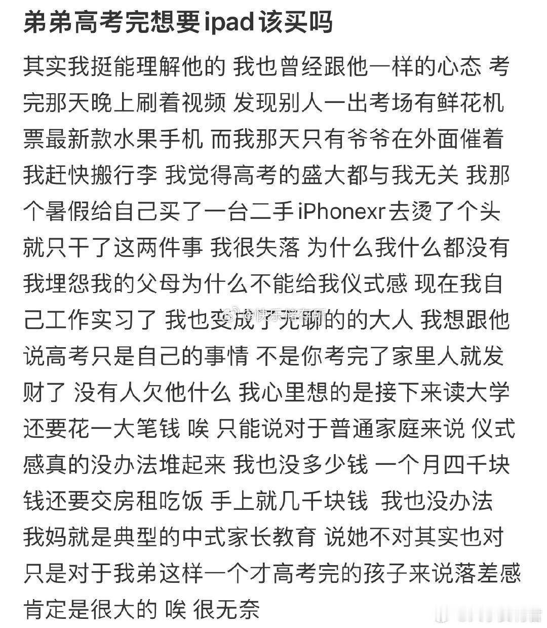 弟弟高考完想要ipad该买吗❓ ​​​