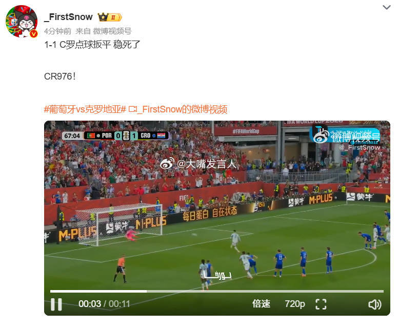 葡萄牙vs克罗地亚    C罗罚入点球，葡萄牙追平比分，1：1这个进球，也算是对