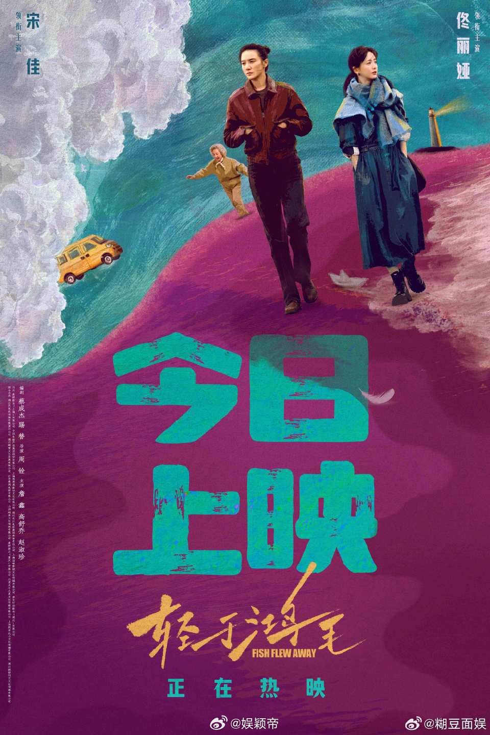 电影轻于鸿毛今日上映 还在内耗的朋友，都给我冲！当你被生活困住，不妨跟着宋佳、佟