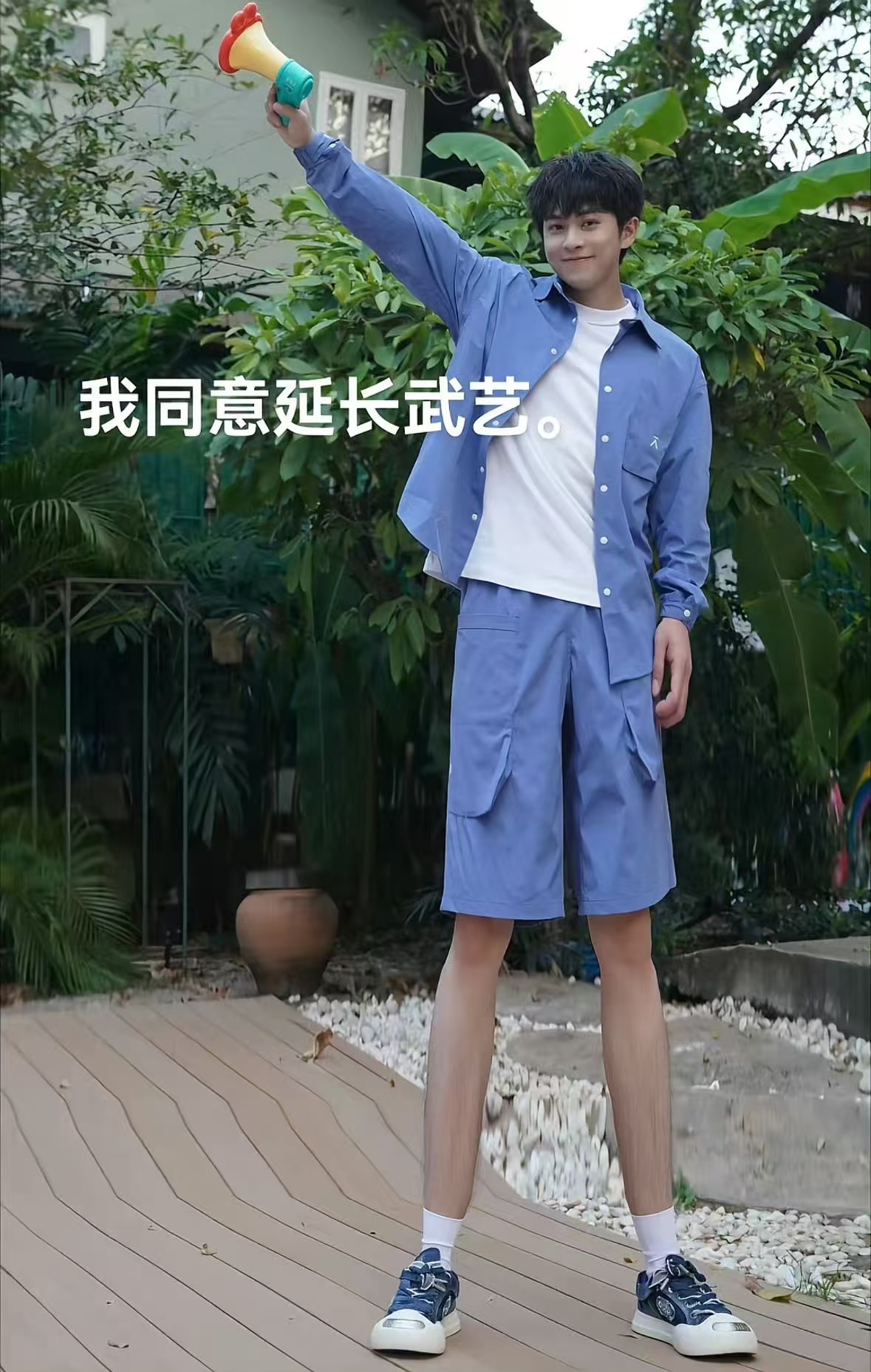 我同意延长武艺 ​​​
