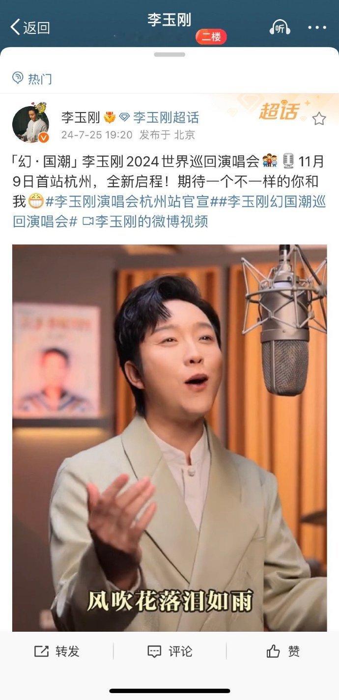 #李玉刚演唱会定档# 激动人心！李玉刚演唱会定档 2024 年 11 月 9 日