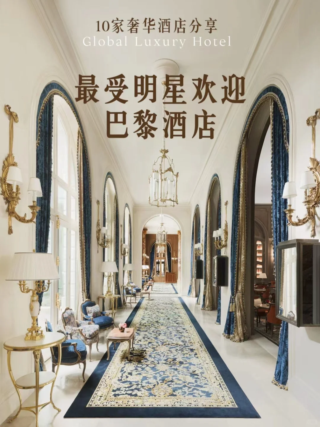 酒店分享｜酒店攻略老钱风的巴黎去哪儿找？