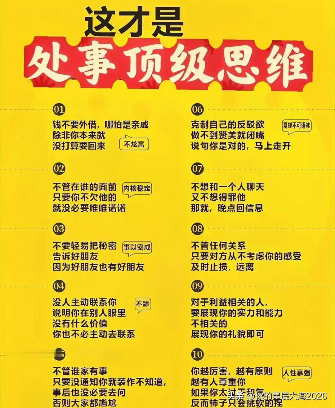 这才是处事的顶级思维