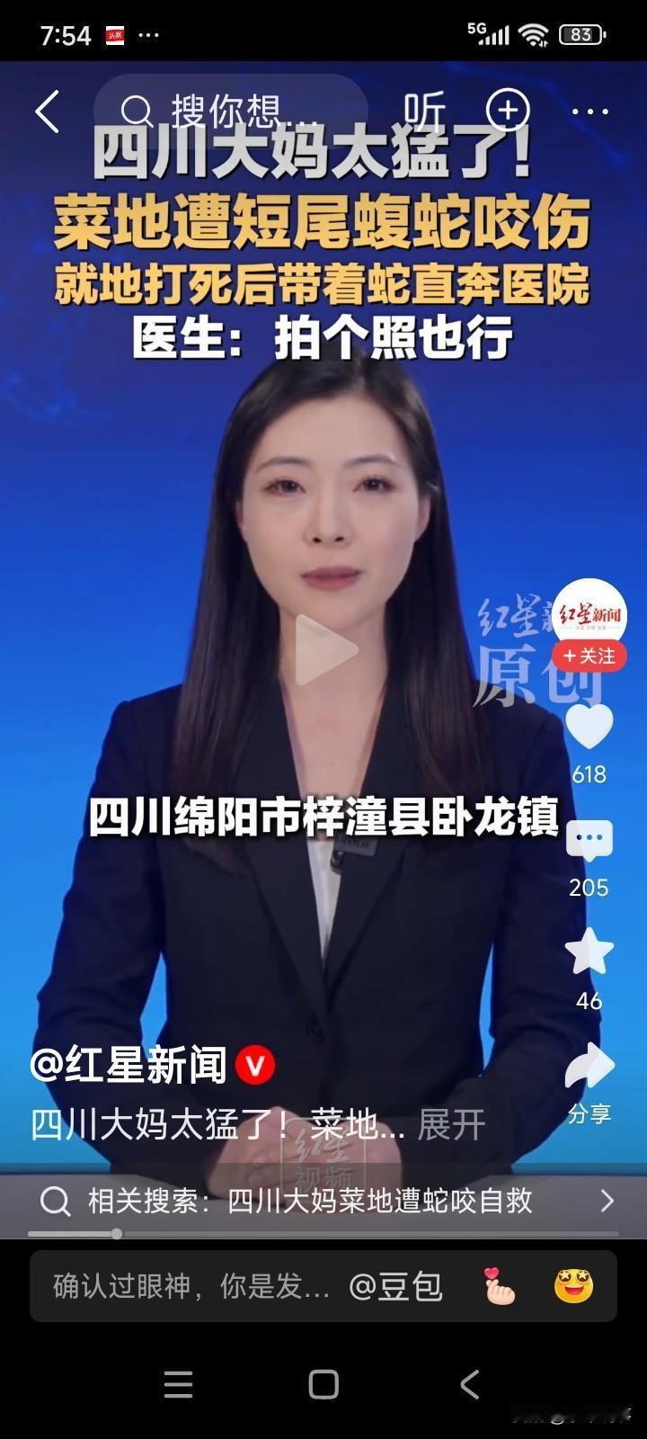 四川绵阳，一位64岁的大妈正在菜园里摘菜。突然，一条蛇窜了出来，咬伤了大妈的手。