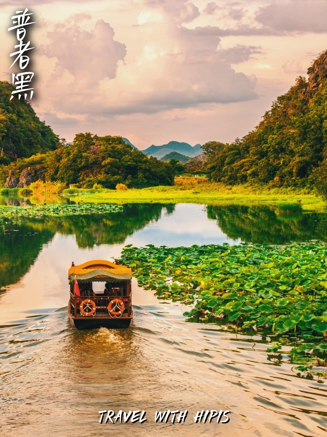 关于云南，有这样一条小众的旅行路线......
🌾田园控+吃货的天堂！
普者黑