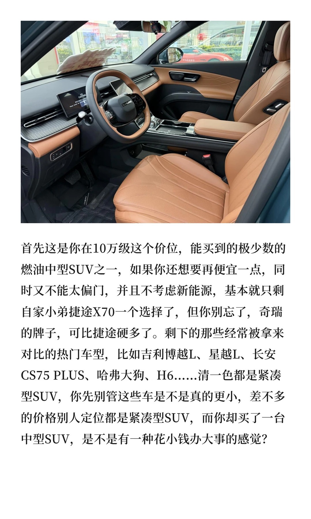 预算10万买瑞虎8，真的是花小钱办大事吗？ 瑞虎8三刀侃车大V聊车