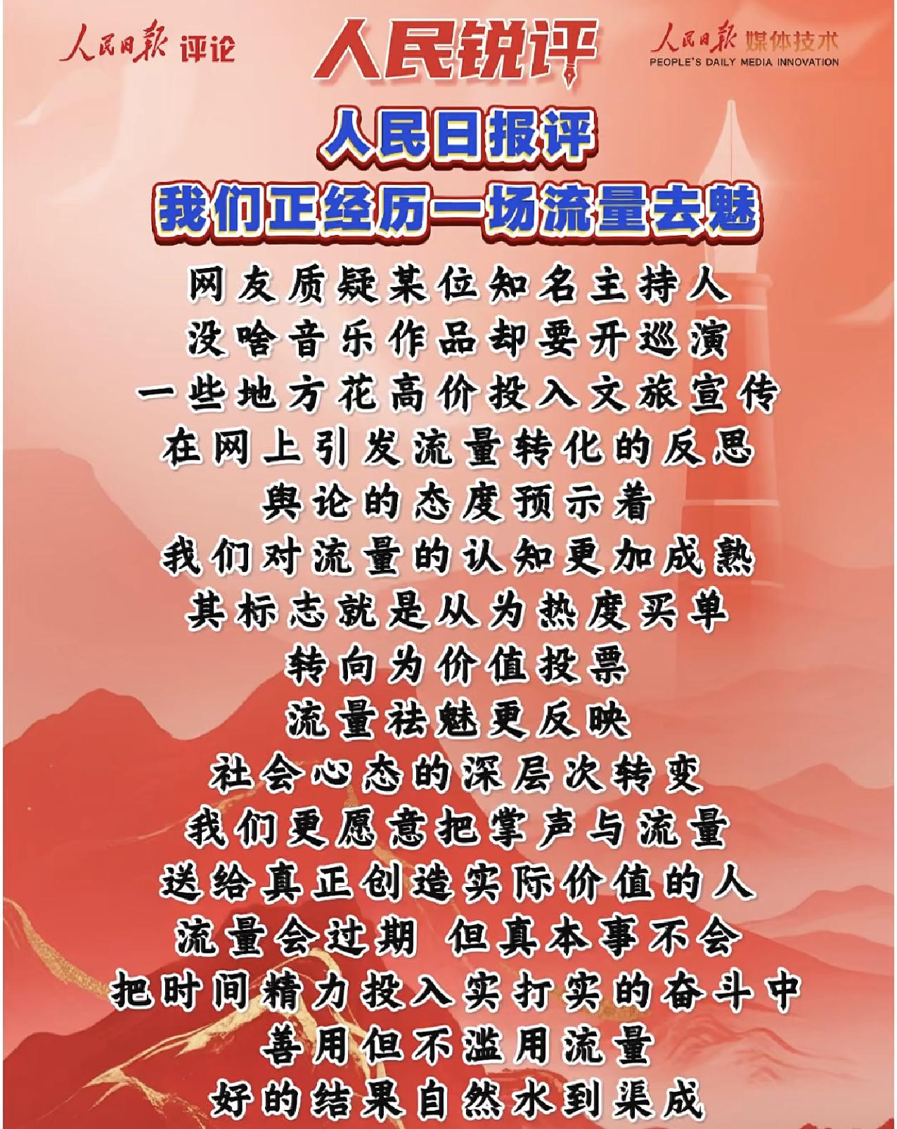 人民日报：某位知名主持人，没啥音乐作品却要开巡演……说的是谁呀，太难猜了！ ​​