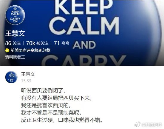 【王慧文称西贝卫生过硬口味不错】王慧文称想组局买下西贝9月23日下午消息，近日，