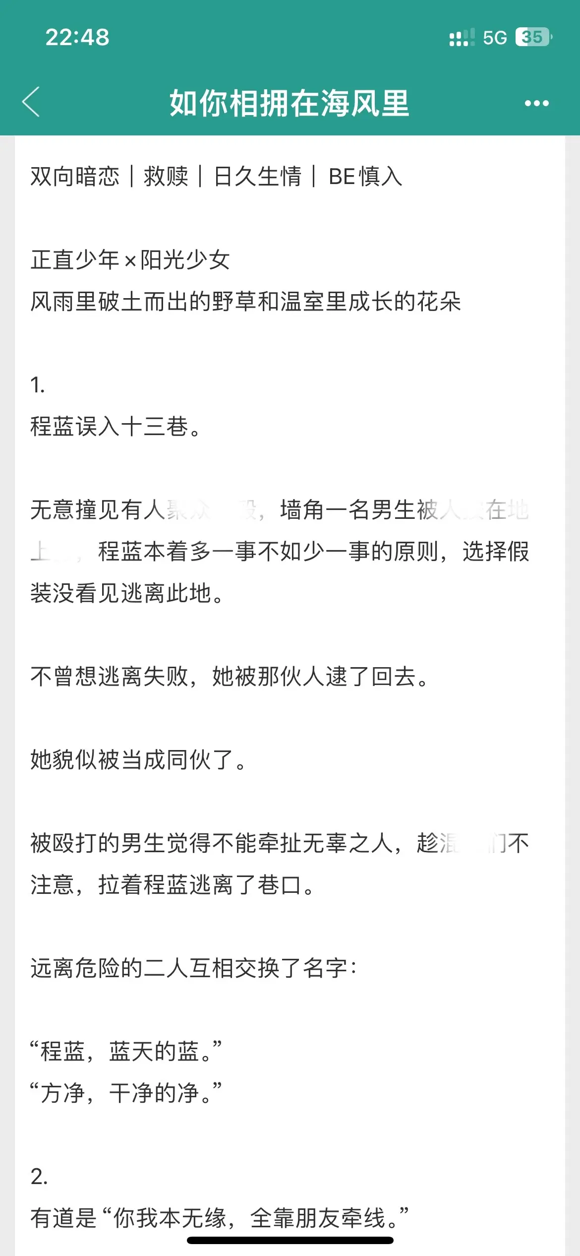 双向暗恋｜be美学｜因缘邂逅。女主暑期在老家遇上了被人按在地上的男主...