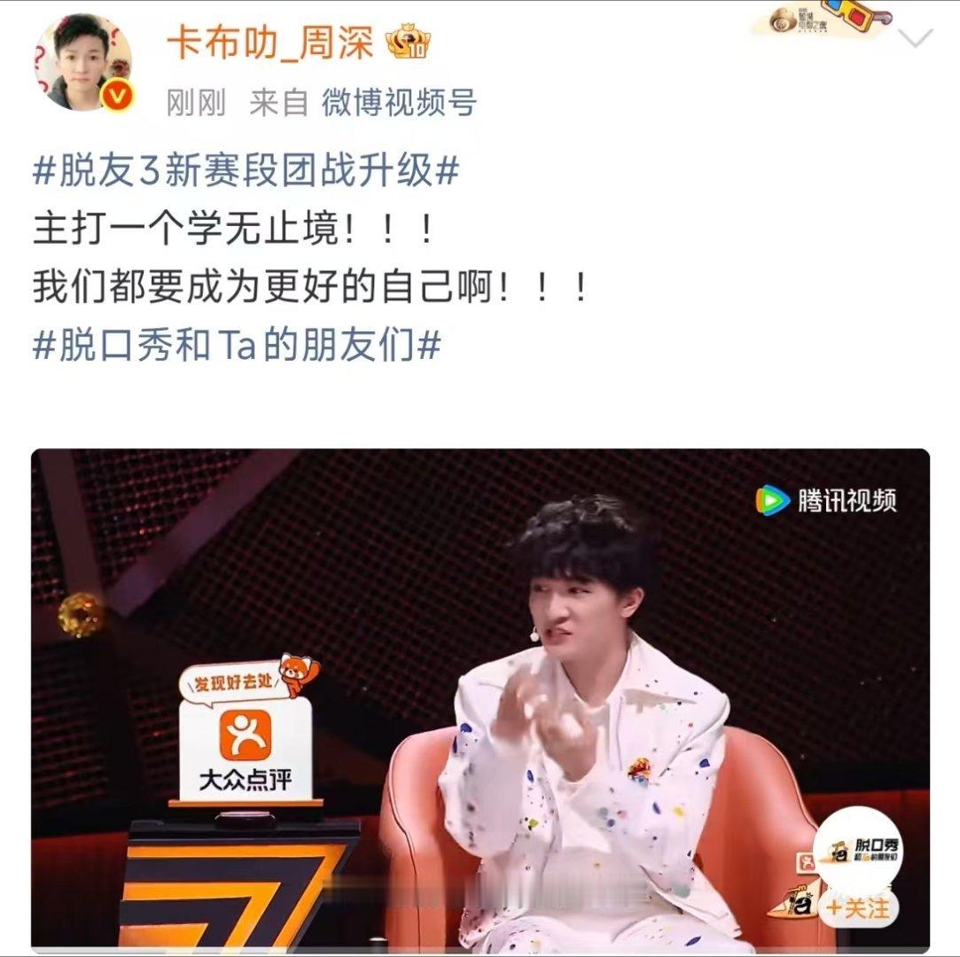 周深我们都要成为更好的自己周深自己主打一个学无止境温柔的话语给予前行力量，周深靠