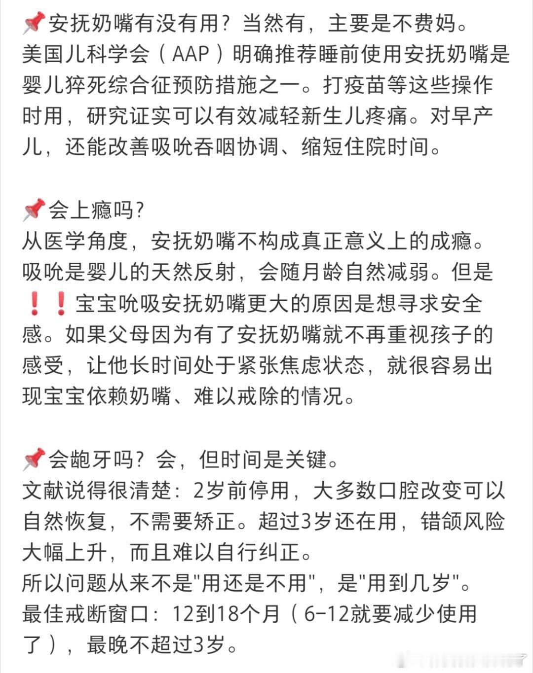 张婉婷回应2岁儿子用安抚奶嘴看完之后我反而决定非必要不用。吸吮是孩子天性需求，特