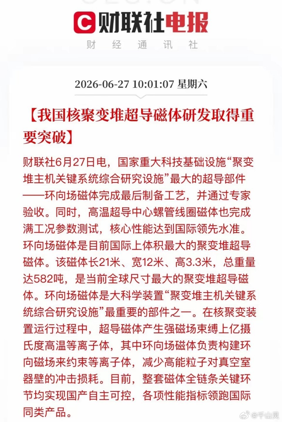 核聚变超导磁体突破，相关产业链梳理一、上游：超导主材1）低温超导线材（环向场TF
