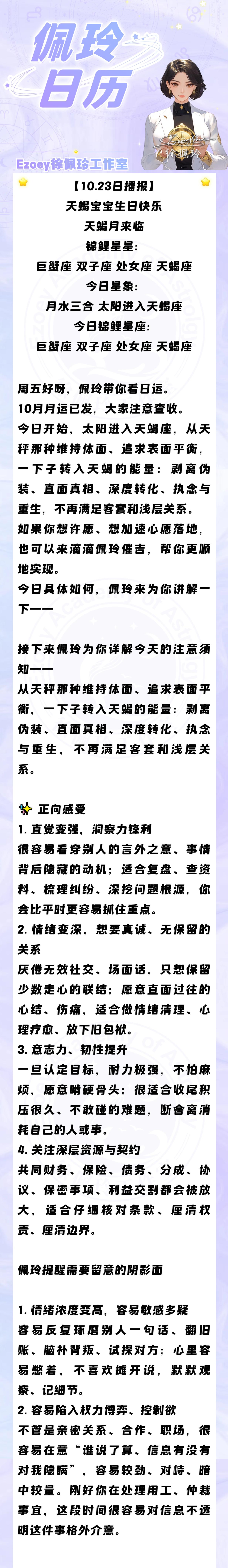 【10.23日播报】天蝎宝宝生日快乐 天蝎月来临 锦鲤星星：巨蟹座、双子座、处女