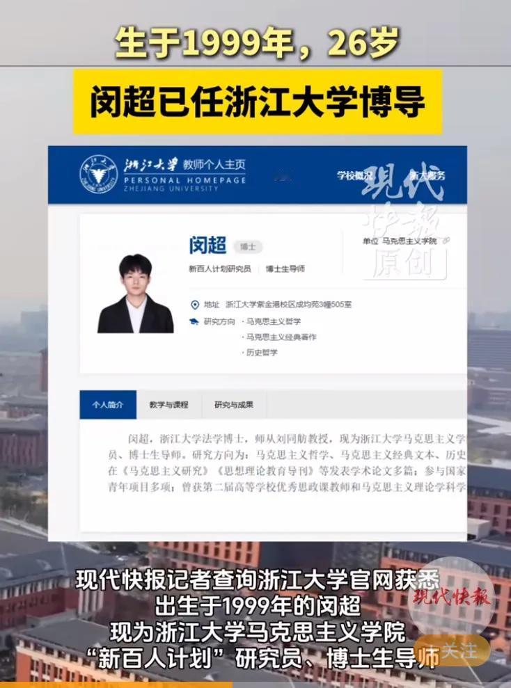 埋头研究几年马克思主义，26岁，没怎么出过校园，还没啥社会阅历，都可以当浙江大学