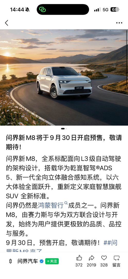 问界后鸿蒙时代的第一个车上市情况我预测会很惨，本来就不怎么滴了 ​​​