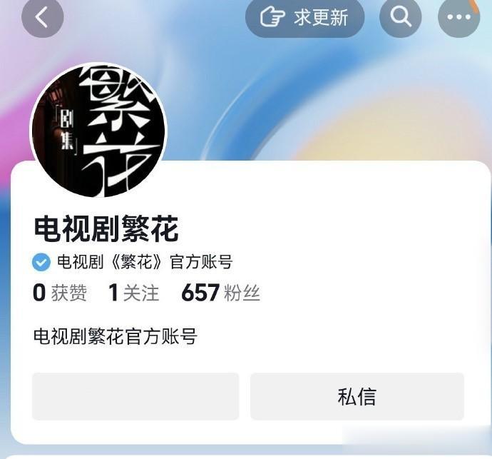 《繁花》连官抖都开了，距离开播也不远了吧？唐嫣不知道能不能凭借这部剧回回血[捂脸