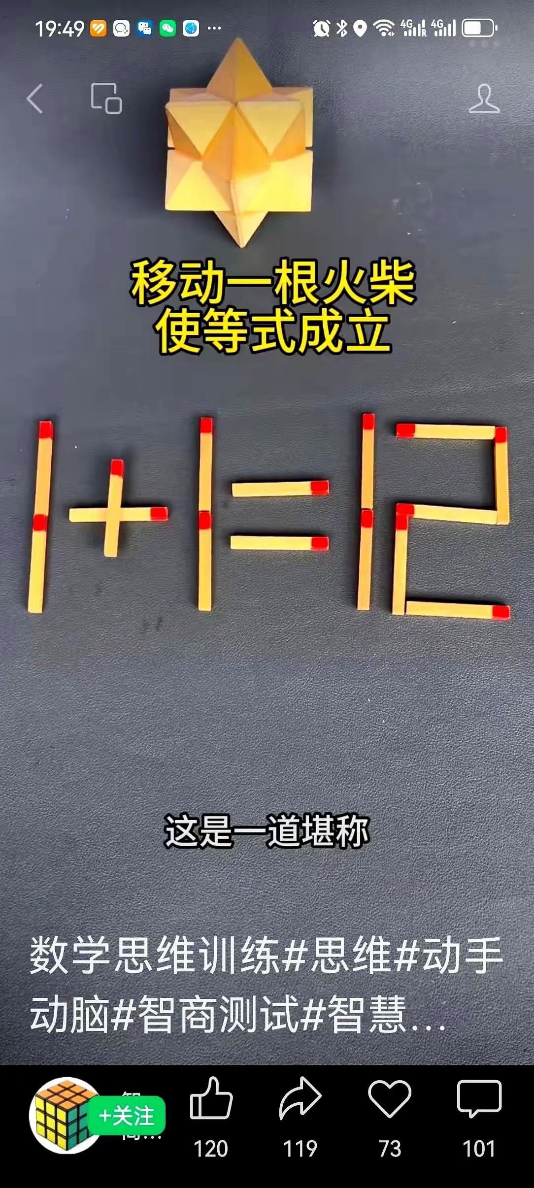 脑筋动起来，
内心多快哉。
每天来答题
提防脑痴呆。