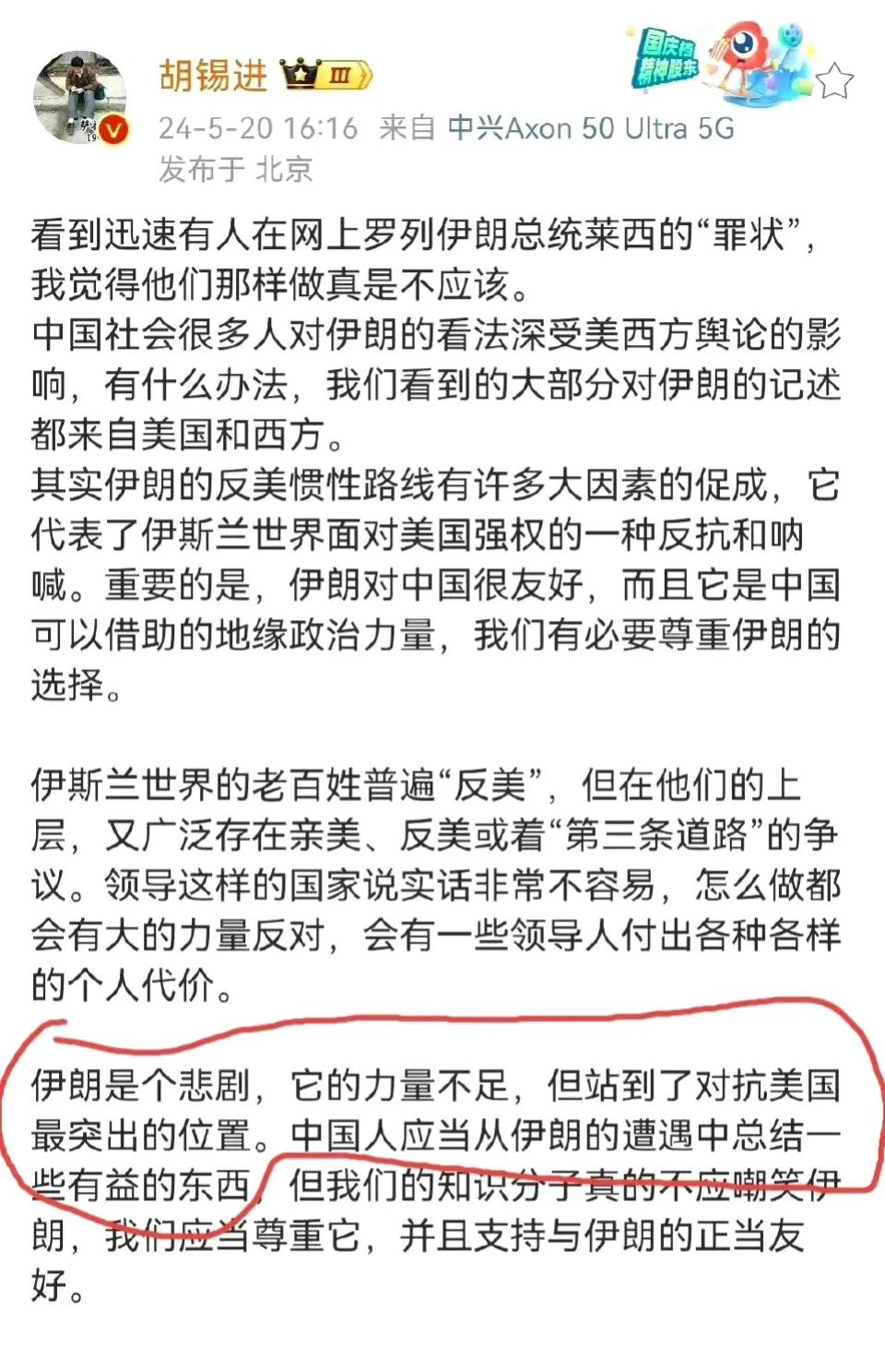 伊朗总统莱西坠机身亡，胡锡进的点评貌似在替莱西打抱不平，实际要表达的重心却是定义