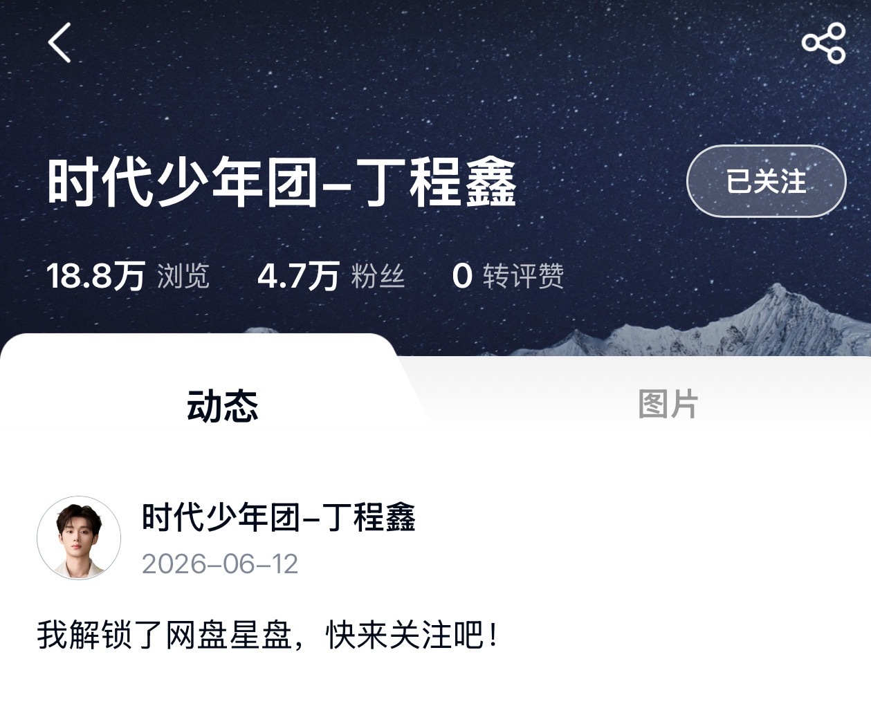 谁还没有关注？丁程鑫百度网盘代言人
