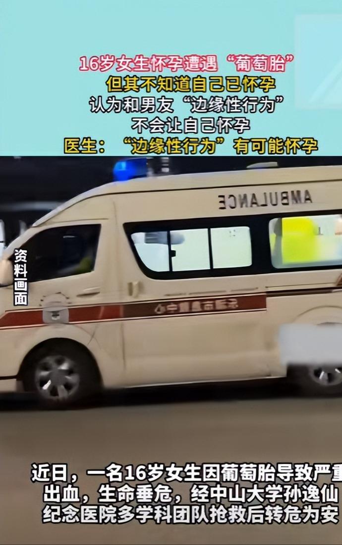 16岁少女停经两月大出血，竟因无知酿险情

近日，广州一名16岁女孩因阴道持续大