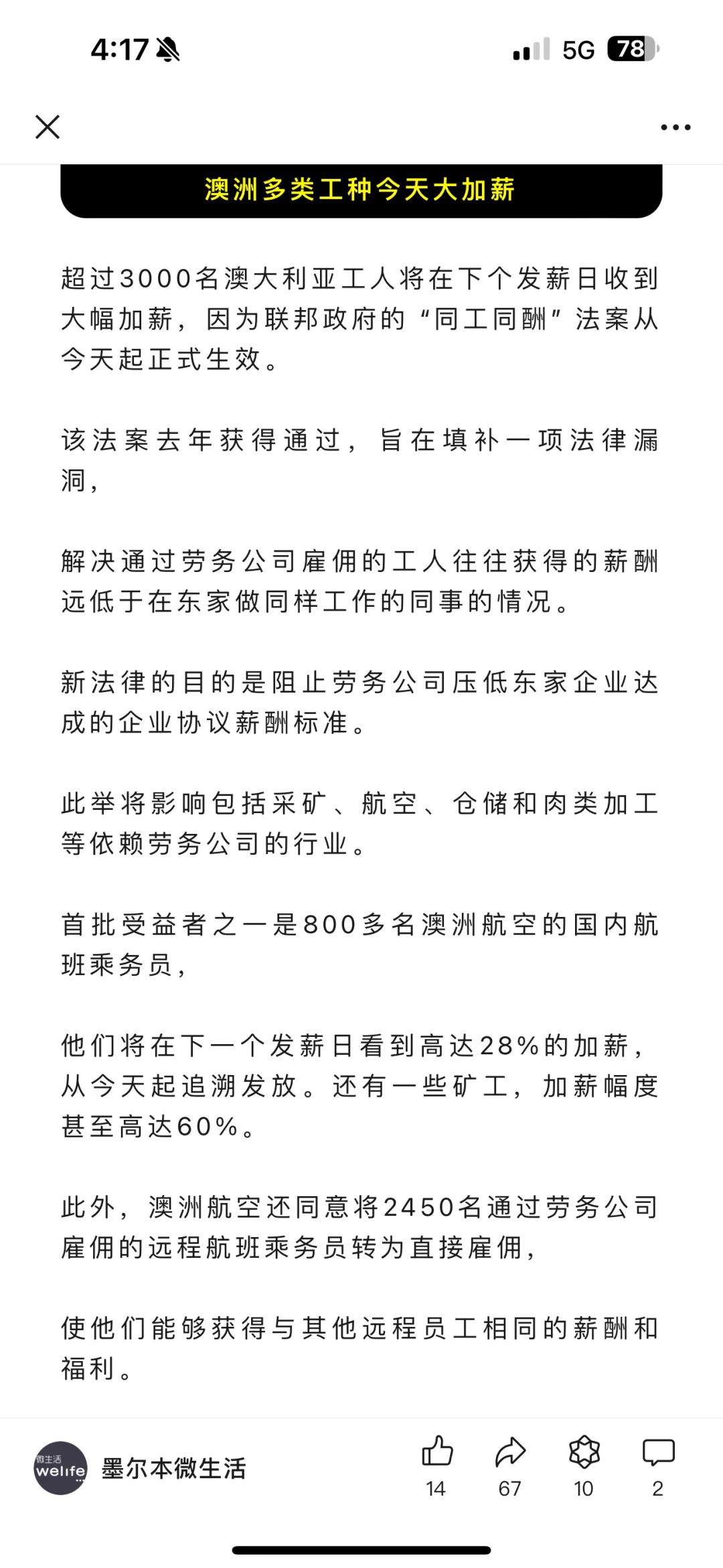 突发！澳洲新法今起生效！澳洲人，加薪60%