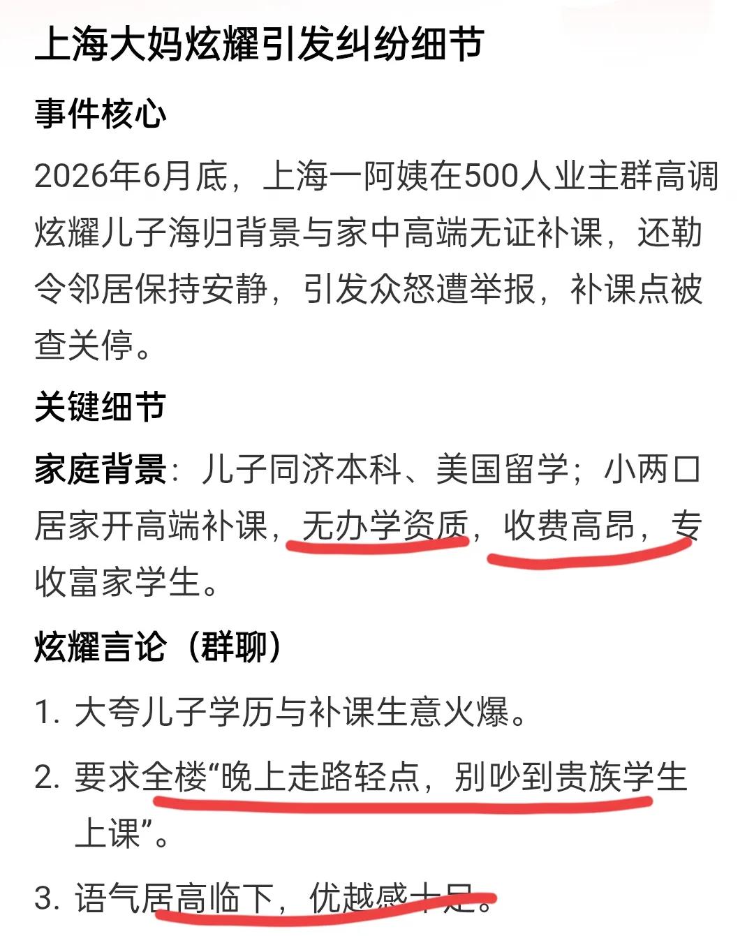 悲催！上海大妈炫耀儿子赚钱被举报！2026年6月底，上海一位大妈在500人业主群