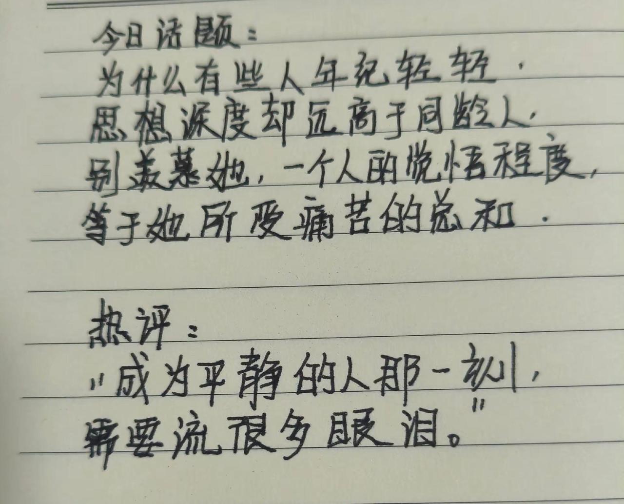 手写文学感悟
