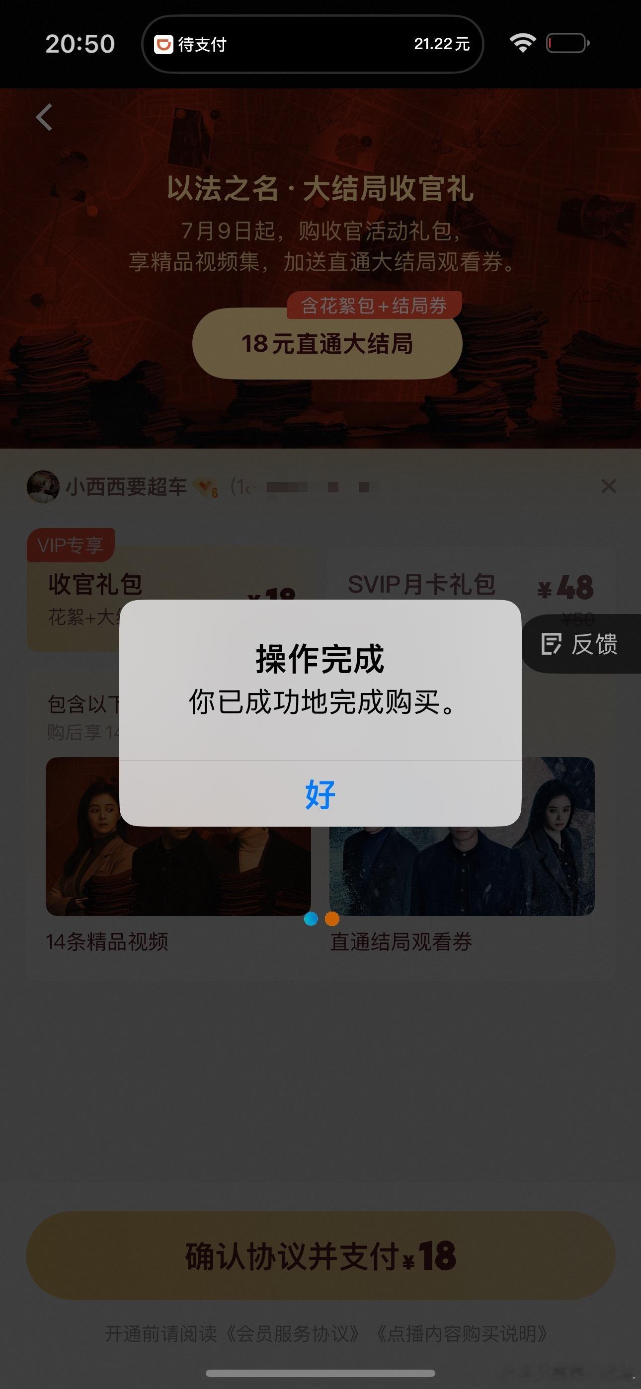 万海死了[泪][泪][泪]刷个微博，结果惨遭剧透……愤而消费18元！待我一探究竟