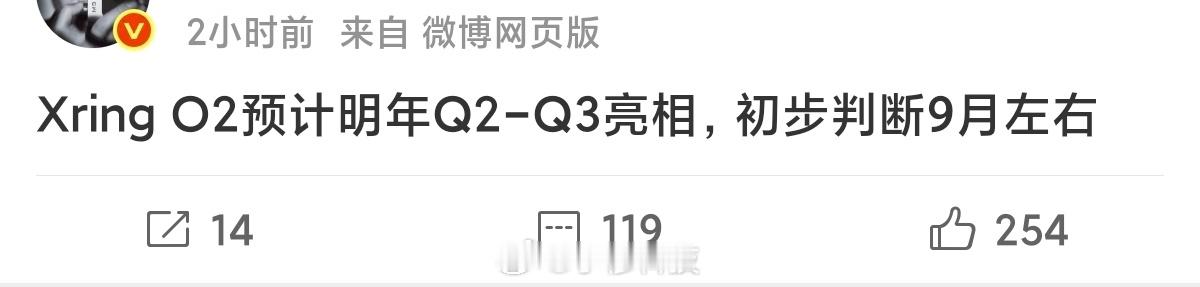 玄戒一年后的规划都能知道[允悲]我是不是可以说Q2-Q3亮相，初步判断七月 ​​