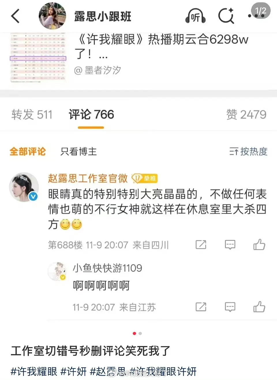 赵露思工作室切错号评论，发现后秒删。[衰][衰] ​​​