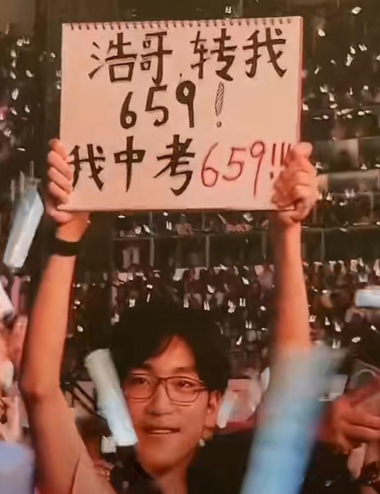 李荣浩粉丝让李荣浩转659元给他


李荣浩演唱会上，小粉丝举牌中考考了659，