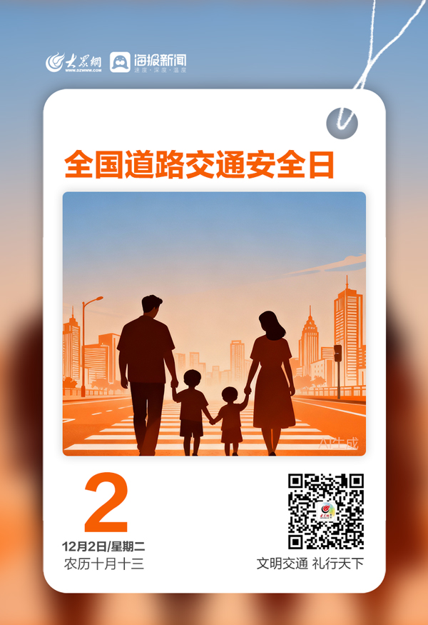 早安,你好|今天,全国道路交通安全日