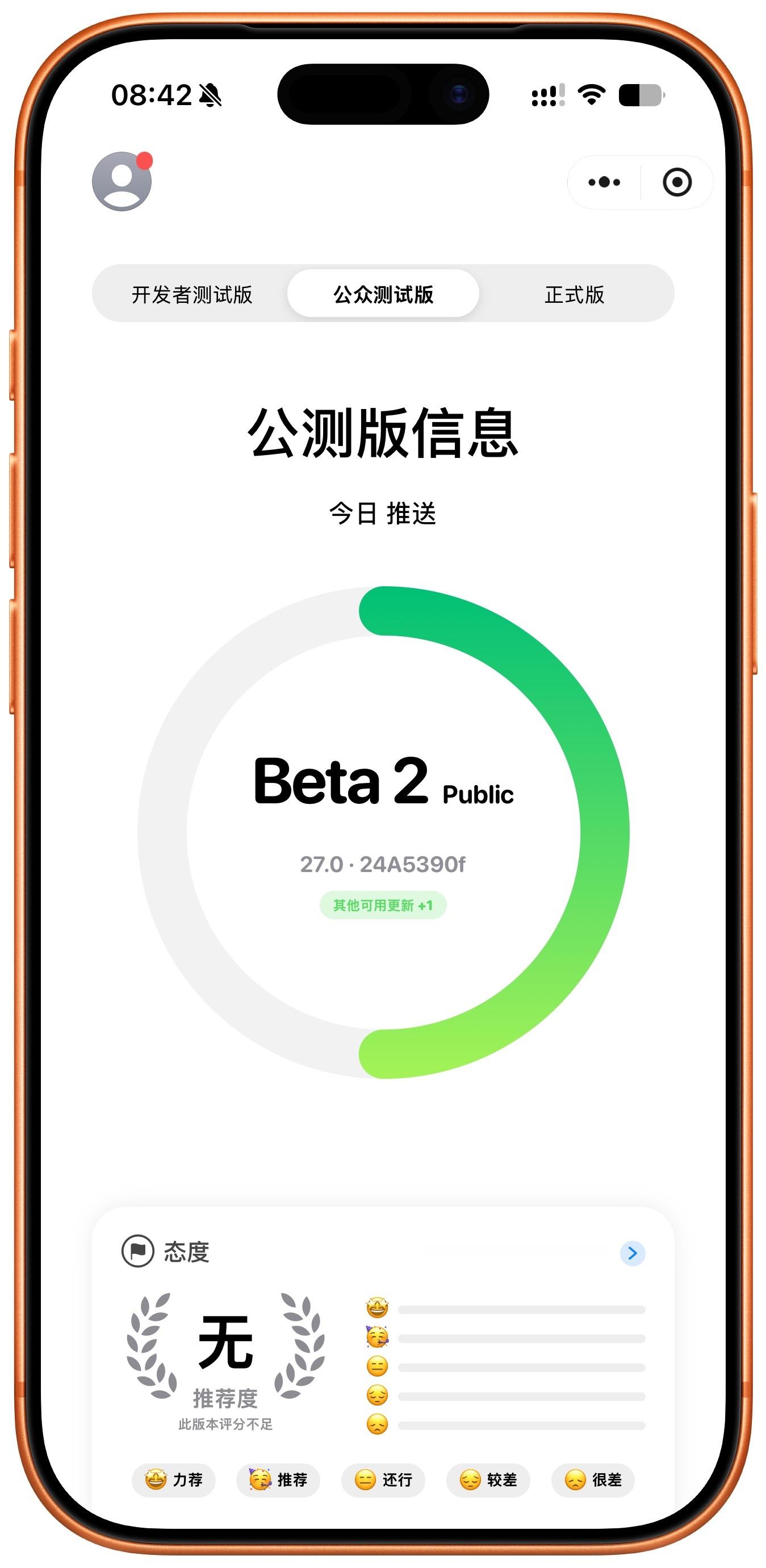 iOS 27 Beta 2 公测版推送了。看了一下版本号跟开发版Beta 4是一