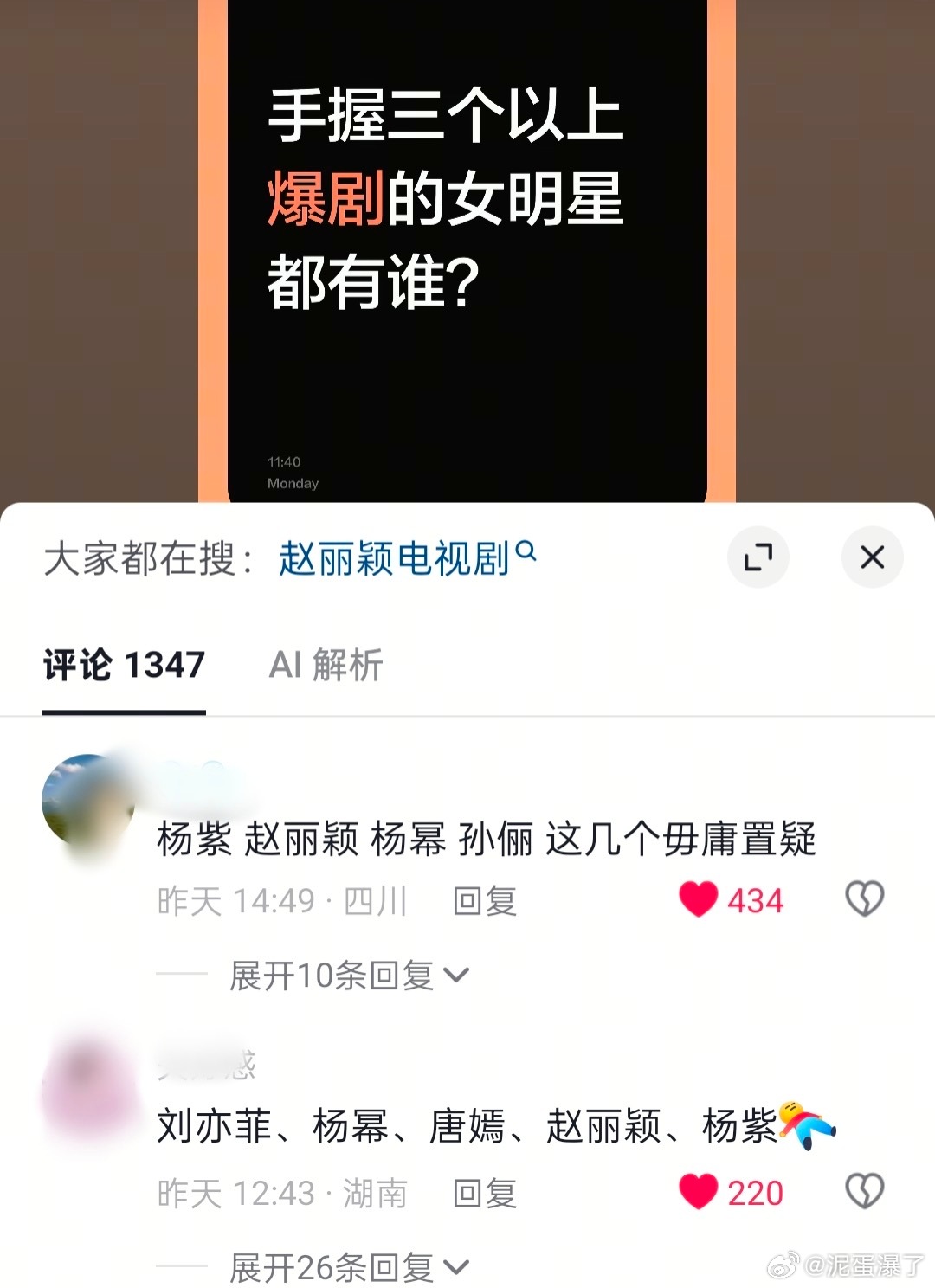 热巴又被开除了 ​​​