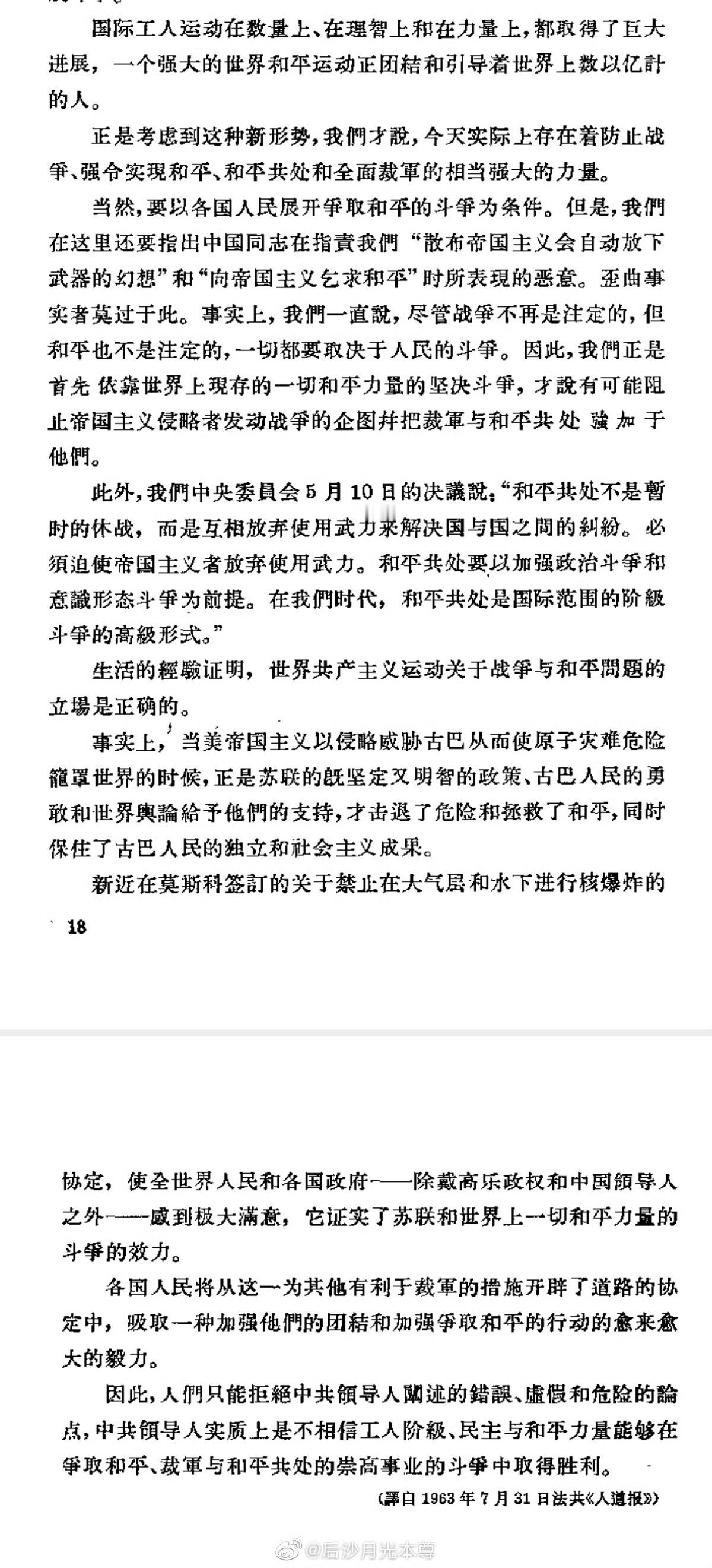 1963年，法国共产党指责中国拒绝签署《禁止核试验条约》，法国共产党领导人马歇这