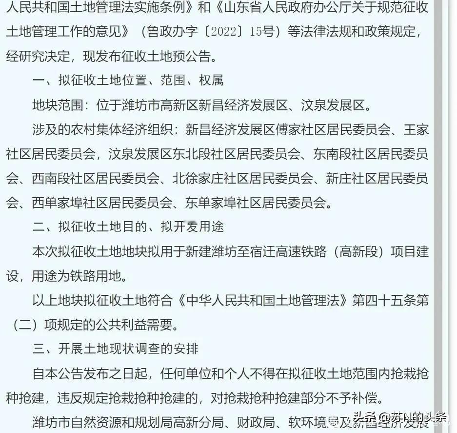 潍宿高速铁路项目潍坊段开始征地了…